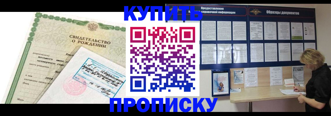 временная регистрация купить в Боготоле