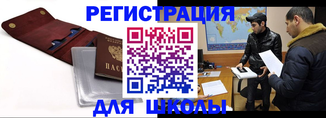 прописка для школы в Боготоле