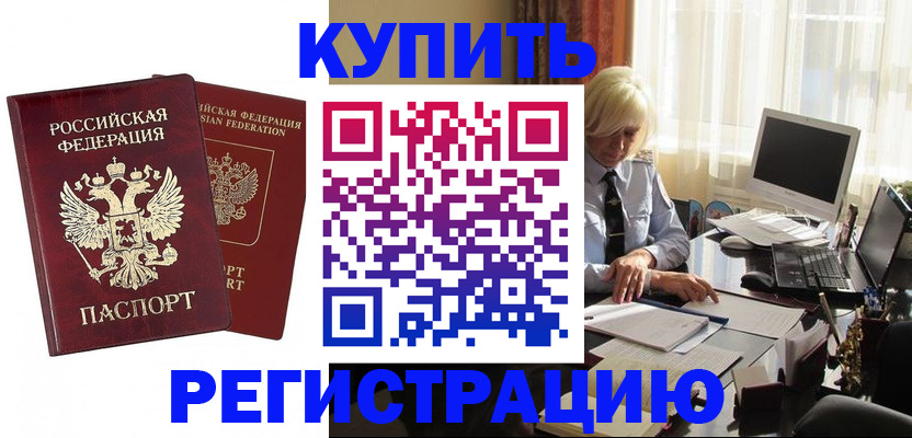 прописка законно в Боготоле